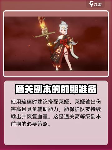 命运圣契🔥琉璃登场！强力角色不容错过✨截图4