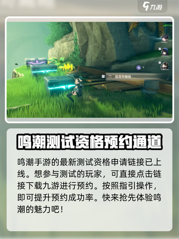 鸣潮测试资格申请链接介绍截图2