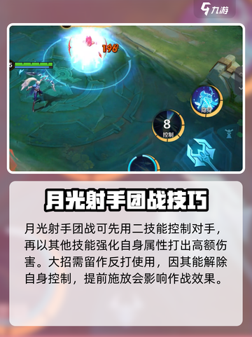 决胜巅峰月光射手怎么出装介绍截图4