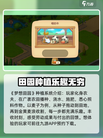 梦想田园好玩吗介绍截图2