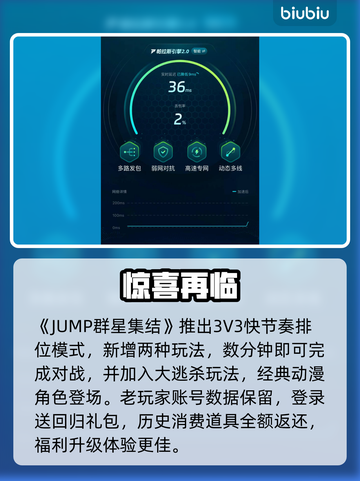 JUMP群星集结🔥配置要求曝光！低配畅玩？🎮截图4