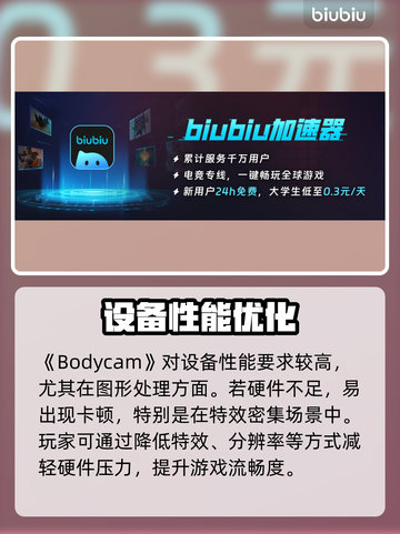 💥Bodycam掉帧延迟？速看解决妙招！✨截图2