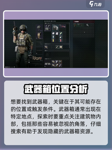 三角洲行动🎉武器箱位置大曝光！装备获取攻略来了🔥截图3