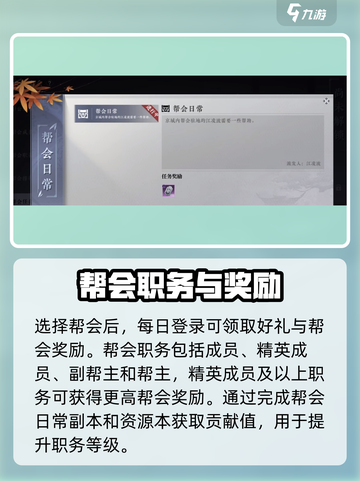 大奉打更人手游帮会日常攻略介绍截图3