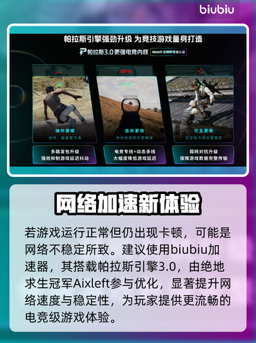 英雄联盟启动失败？速看急救方案🔥截图3