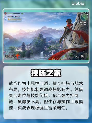 剑侠世界4武当逆天操作🔥截图2