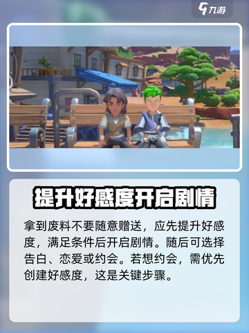 《沙石镇时光》约会技巧大公开！😍快速攻略心仪角色截图4