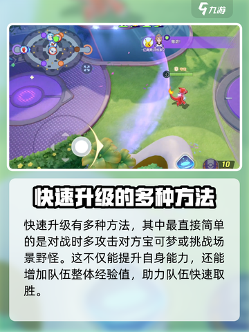 宝可梦大集结🚀快速发育秘籍，轻松上分必看！截图2
