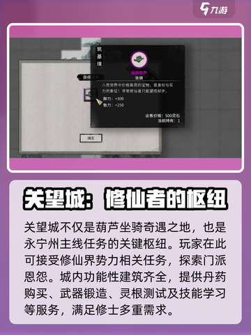 鬼谷八荒关望城在哪介绍截图4