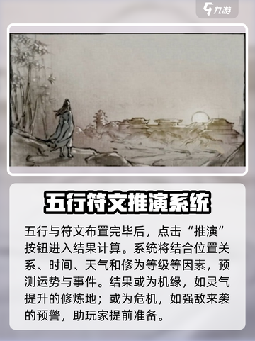 鬼谷八荒风水图推演攻略介绍截图5