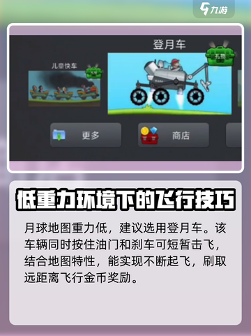 登山赛车2刷金地图怎么玩介绍截图3