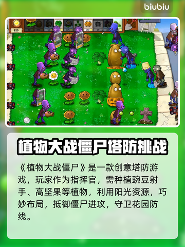 🎮植物大战僵尸无尽版闪退修复秘籍！截图2