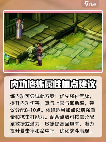 武林群侠传少林寺加点攻略介绍截图3