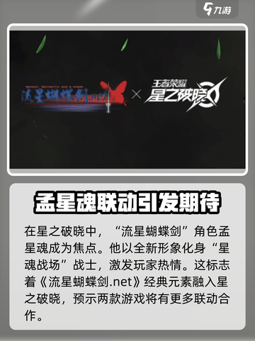 🔥《星之破晓》流星蝴蝶剑正版授权合作揭秘！⭐截图3