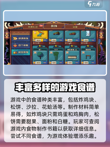 砰砰军团糖醋肉食谱是什么介绍截图4