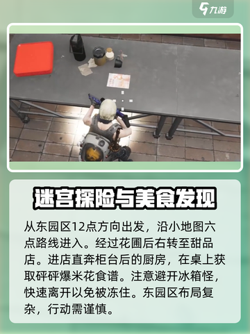 七日世界东园区探索攻略介绍截图2