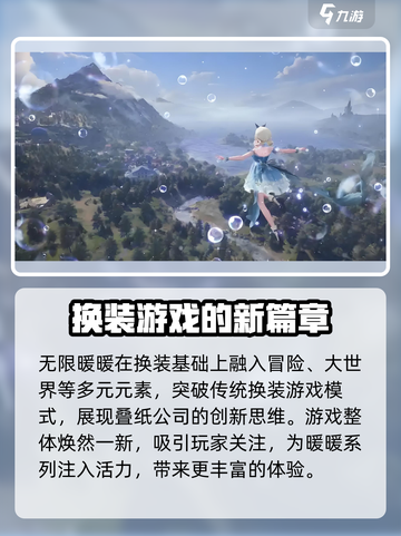 无限暖暖是手游吗介绍截图3