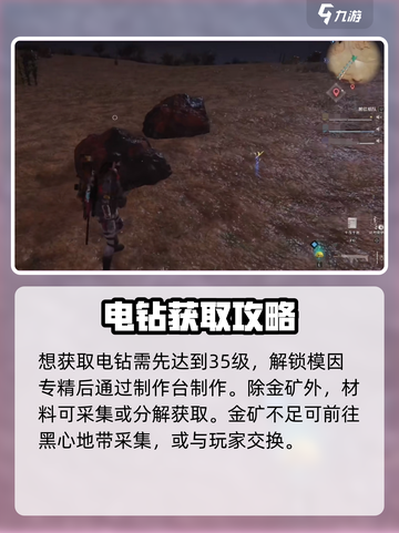 七日世界太阳能电钻怎么获取介绍截图2