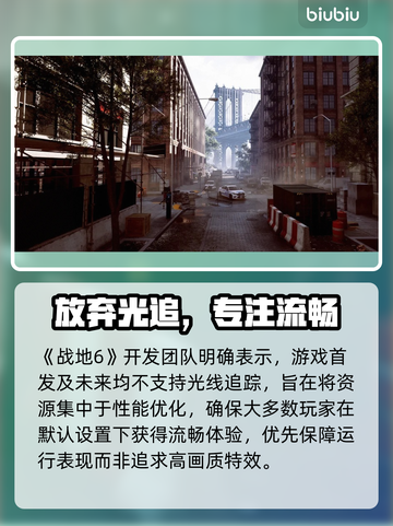 《战地6》永久禁用光追？🔥截图3