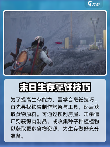 七日世界手游新手食物攻略是什么介绍截图2