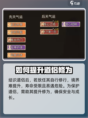 鬼谷八荒妻子升级太慢了怎么办介绍截图2