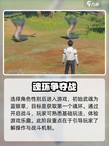 斗罗大陆猎魂世界试玩介绍介绍截图3