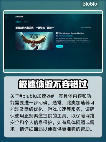 玩和平精英⚡这3款游戏加速器超好用！截图2