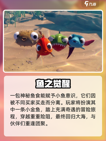 🎮我是小鱼儿金鱼通关秘籍！截图2