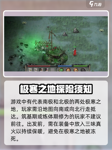 鬼谷八荒极寒之地在哪介绍截图2