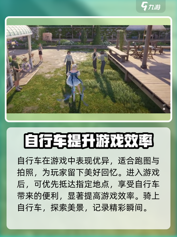 无限暖暖自行车如何获得介绍截图4