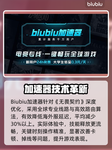 🎮无畏契约加速器推荐！稳定不卡🔥截图4