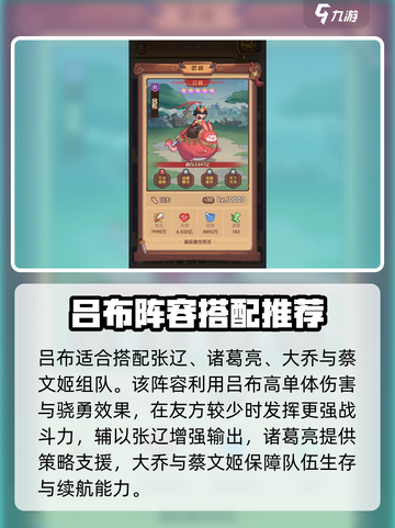《守护之境》吕布最强阵容🔥速成攻略💥  
🎮战组合推荐来啦！截图2