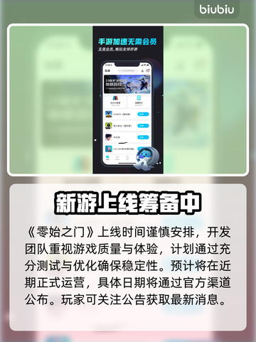 🔥《零始之门》上线时间曝光！🎮✨截图2