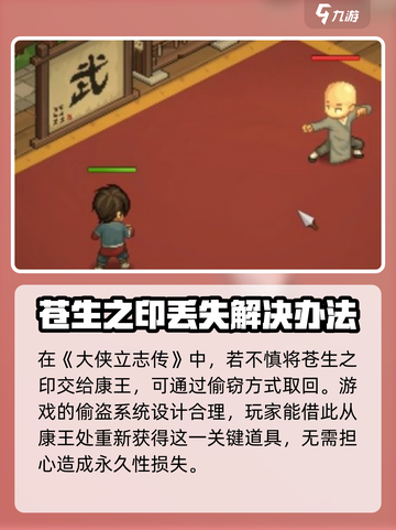 大侠立志传苍生之印怎么留下介绍截图3