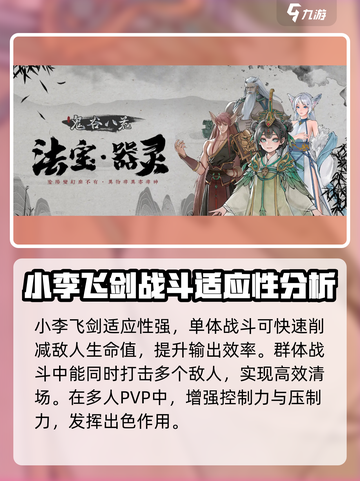 鬼谷八荒小李飞剑效果有什么用介绍截图5