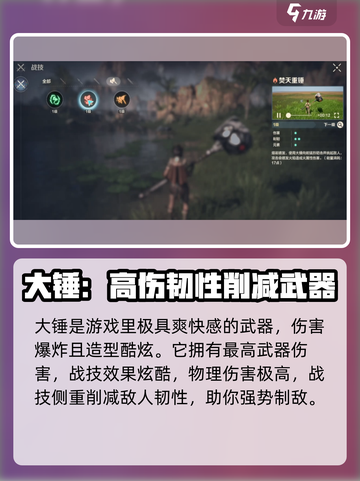 荒野起源大锤怎么样介绍截图2