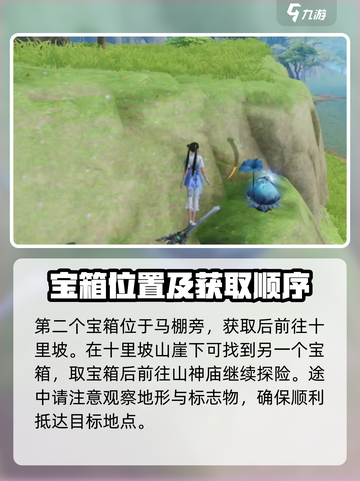 仙剑世界💥宝箱收集全攻略📍截图4