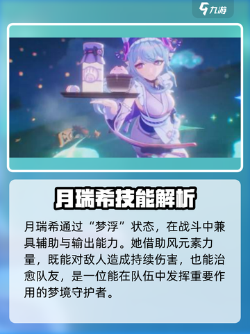原神梦见月瑞希🔥超好玩角色等你来体验！截图3