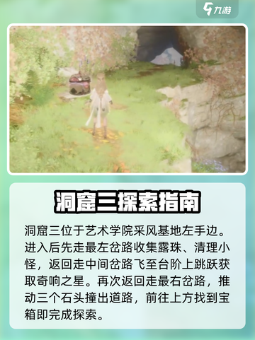 无限暖暖洞窟🔥探索秘籍，轻松通关💯截图5