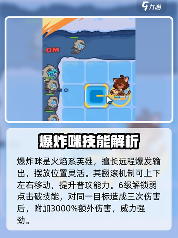快来当领主爆炸咪怎么获取介绍截图3
