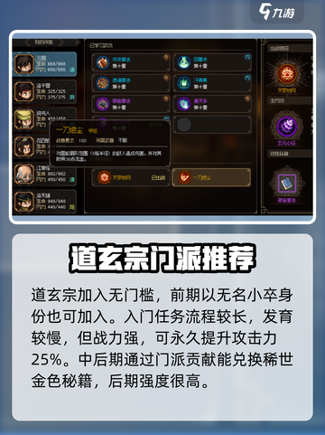 《大侠立志传》门派选择攻略🔥选对门派轻松称霸江湖！截图3