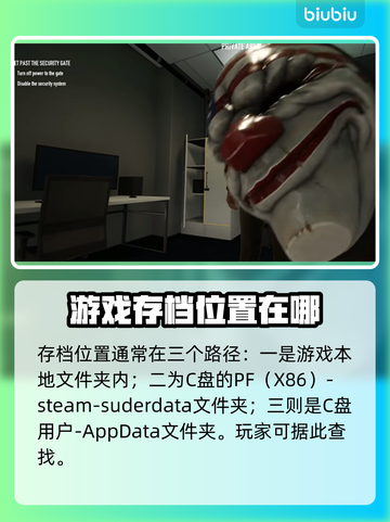 收获日3存档位置🔥教你快速使用⚡截图3