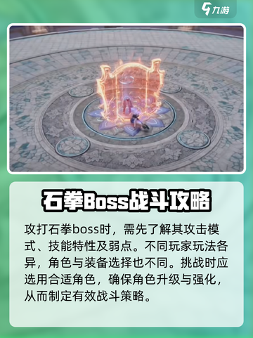 剑灵2石拳怎么打介绍截图2