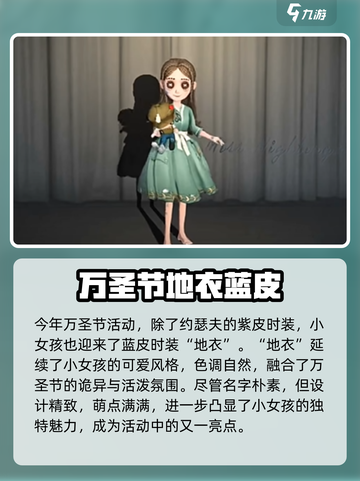 第五人格🔥2024万圣节活动全揭秘🎉截图3