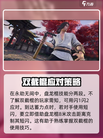 永劫无间手游双截棍🔥进阶技巧，大神必备！截图4
