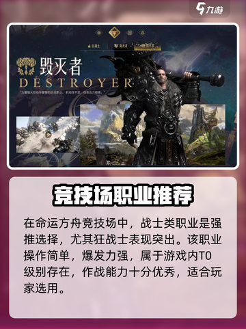 命运方舟竞技场哪个职业厉害详解介绍截图2