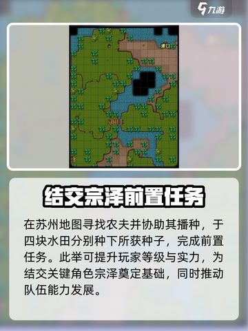 江湖风云录🔥宗泽结交秘籍💥截图2
