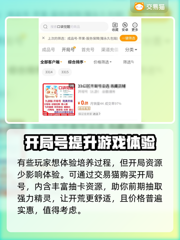 口袋觉醒🔥账号交易哪里靠谱？玩家必看⚠截图3