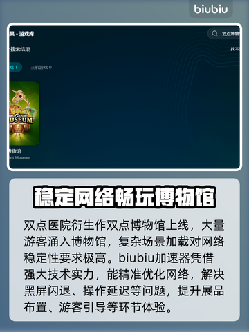 双点医院黑屏闪退？这个加速器🔥搞定！截图2