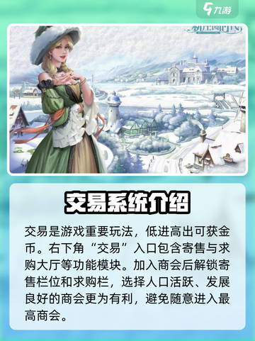 新庄园时代交易攻略介绍截图2